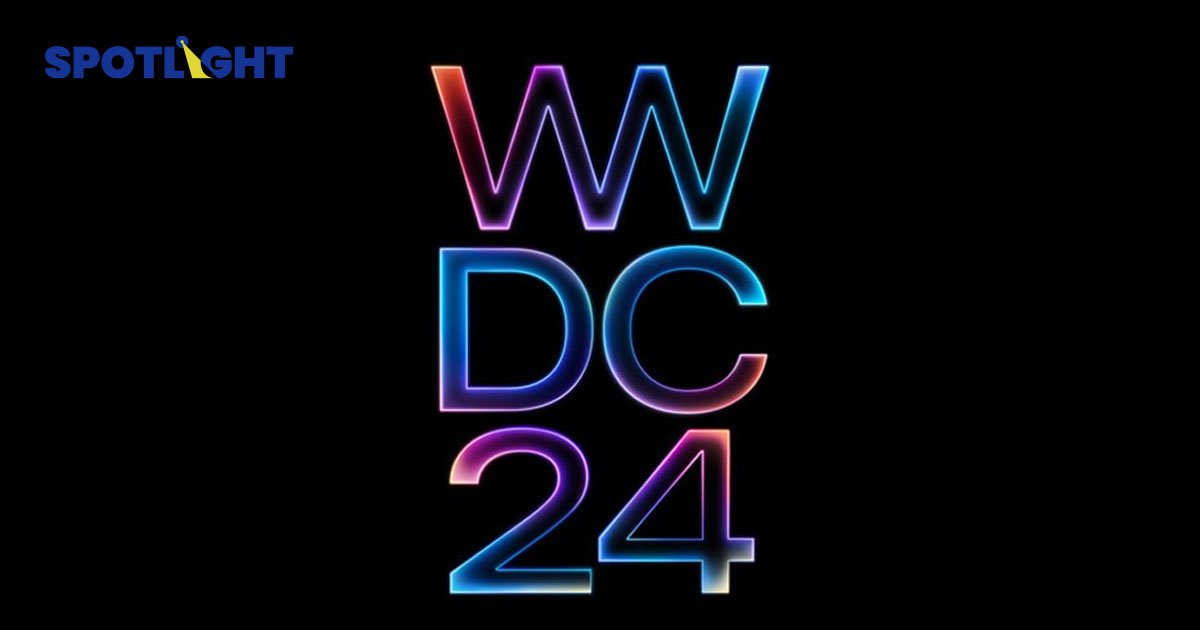 มาแน่ iOS 18 Apple ประกาศจัดงาน WWDC 2024 พร้อมชู AI เริ่ม 10 มิ.ย. นี้
