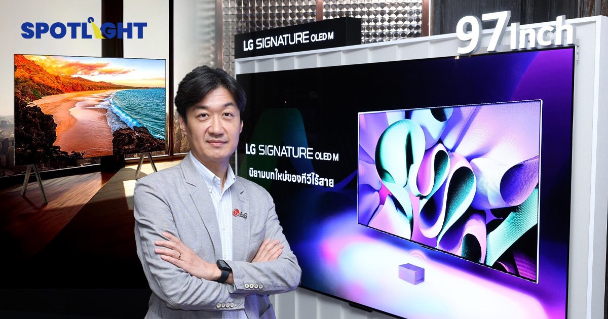LG เปิดตัว ทีวี OLED ไร้สาย ‘LG SIGNATURE OLED M4’ ราคา 1,099,990 บาท