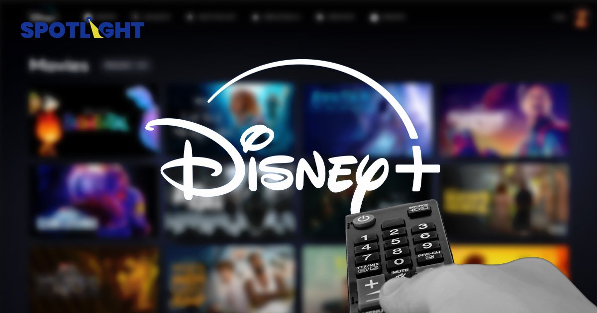Disney+ เตรียมออกมาตรการ ‘ห้ามหารบัญชี-แชร์รหัสผ่าน’ เริ่ม มิ.ย.นี้้