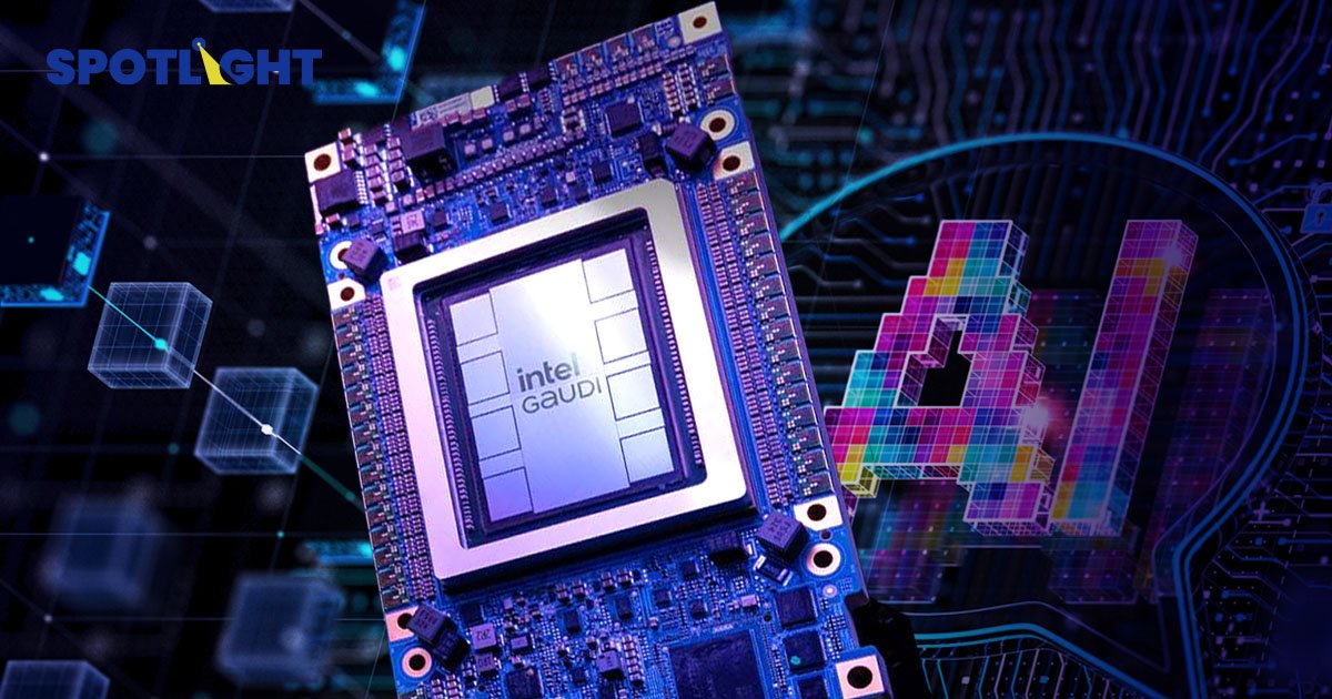 Intel เปิดตัวชิป ‘Gaudi 3’ หวังสู้คู่แข่งอย่าง Nvidia ในตลาดชิป AI
