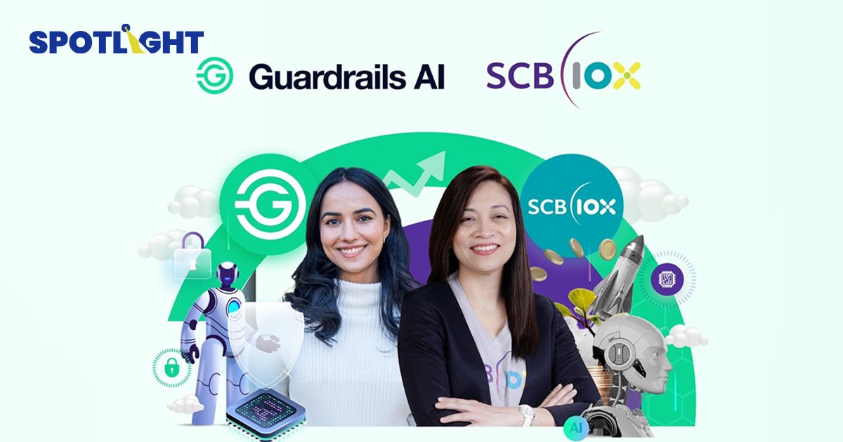 SCB 10X ประกาศร่วมลงทุน ‘Guardrails AI’ มุ่งพัฒนา AI สร้างความน่าเชื่อถือและปลอดภัย