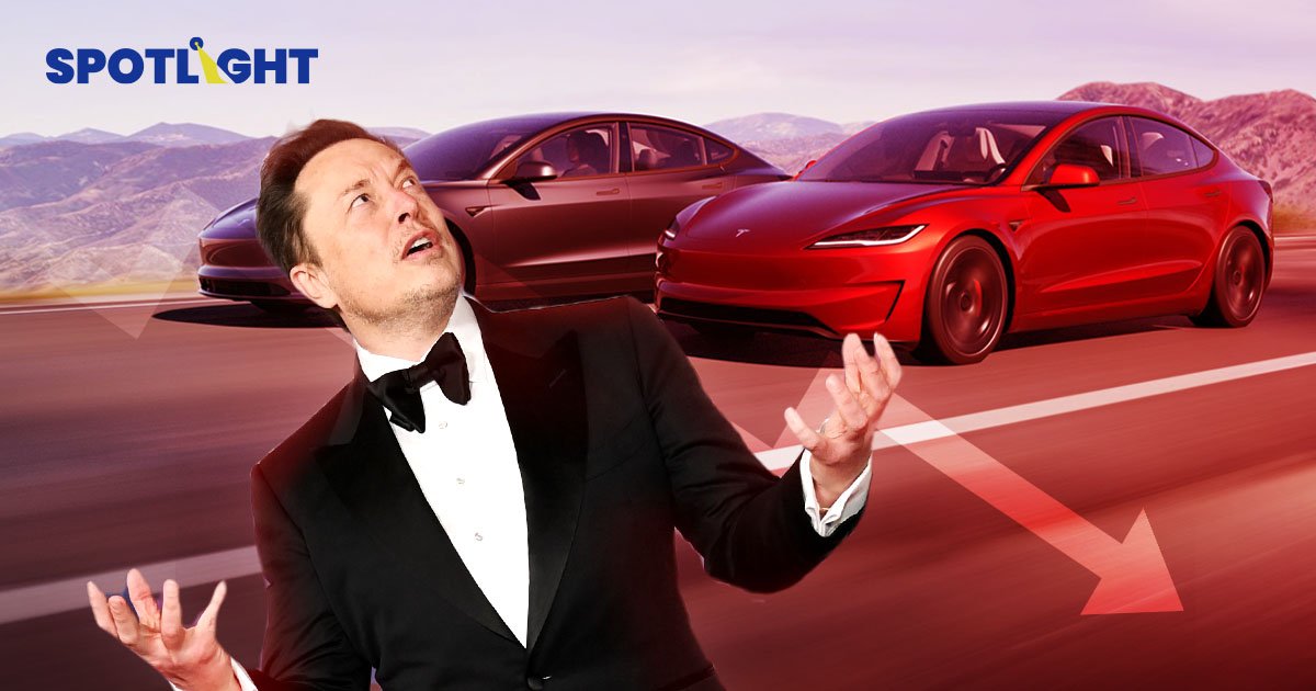 Tesla รายได้ต่ำสุดในรอบ 12 ปี ไตรมาสแรกปีนี้ ลดลง 9% หรือเพราะ EV ไม่ใช่อนาคต?