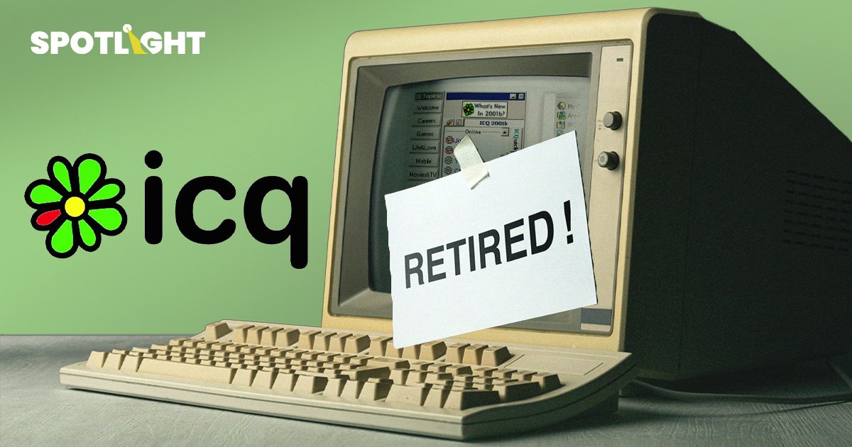 ปิดตำนาน 28 ปี ‘ICQ’ โปรแกรมแชทวัยรุ่น 90 ปิดบริการ 26 มิ.ย. นี้