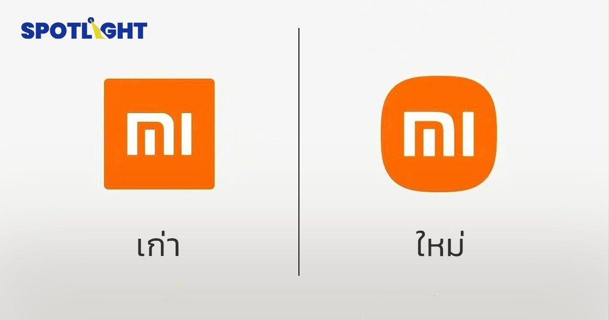 ย้อนรอย 'Xiaomi'  ใช้เวลา 3 ปี กับเงิน 10 ล้านบาท เปลี่ยนโลโก้ และ CI ให้คล้ายเดิม