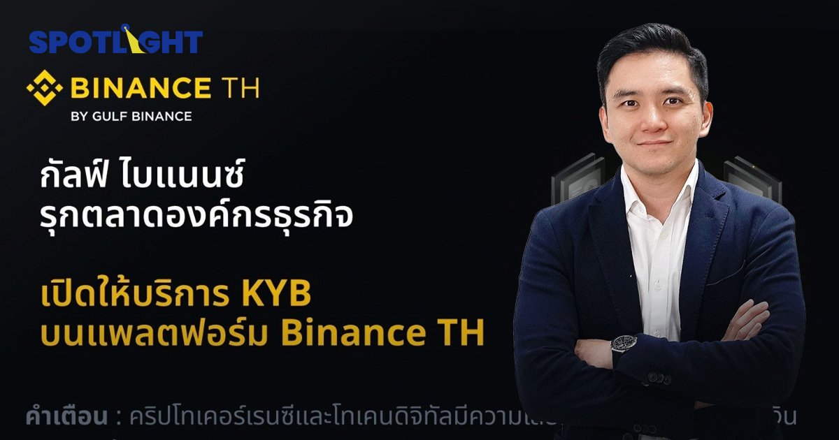 กัลฟ์ ไบแนนซ์ เปิดตัว Know Your Business รุกตลาดองค์กรธุรกิจ ครอบคลุมความปลอดภัย