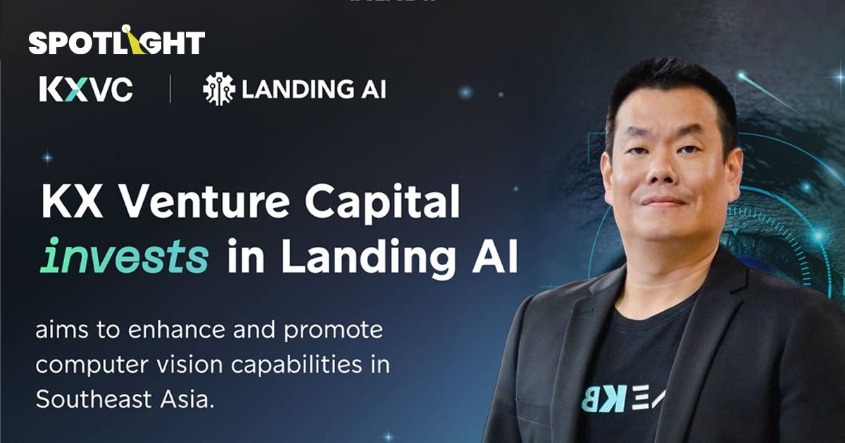 KXVC ร่วมลงทุนใน 'Landing AI' เปิดตัวเทคโนโลยี Large Vision Model