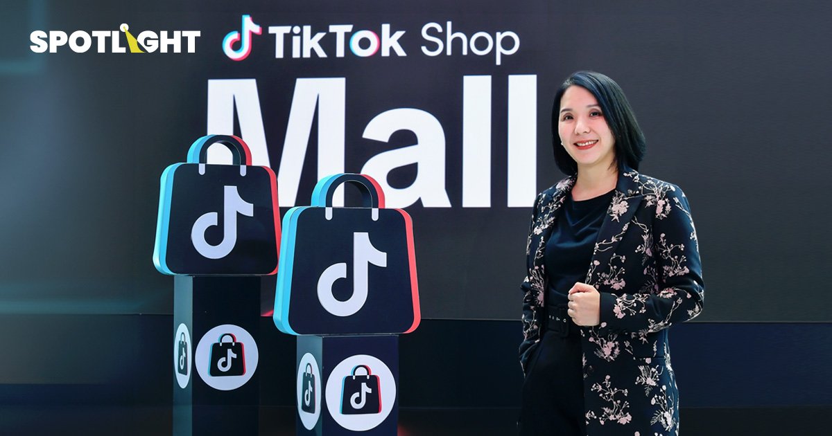 เปิดตัว TikTok Shop Mall ไทย แบรนด์เนม 100% ค่าส่งฟรี-คืนเงินภายใน 15 วัน