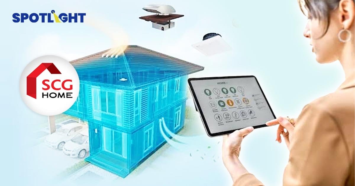 รู้จักนวัตกรรมลดค่าไฟ-ป้องกัน PM 2.5 ของ SCG ภายใต้คอนเซ็ปท์ Smart Home Living Solution