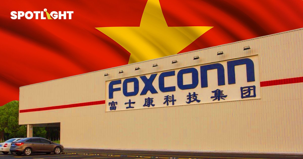 เวียดนามเรียกร้อง Foxconn ซัพพลายเออร์ของ Apple ลดการใช้พลังงานลง 30% ผลจากภาวะโลกร้อน