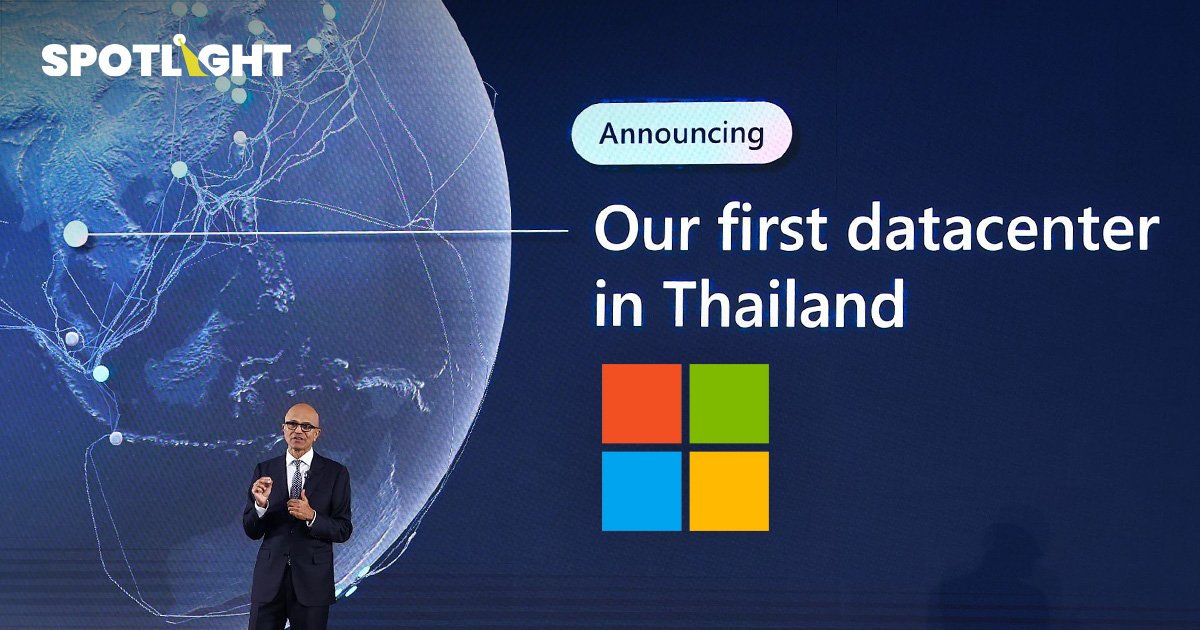 ต้อนรับวันแรงงาน Microsoft เดินหน้าเสริมทักษะด้าน AI คนไทยกว่า 100,000 คน พร้อมตั้ง Data Center แห่งแรกในไทย