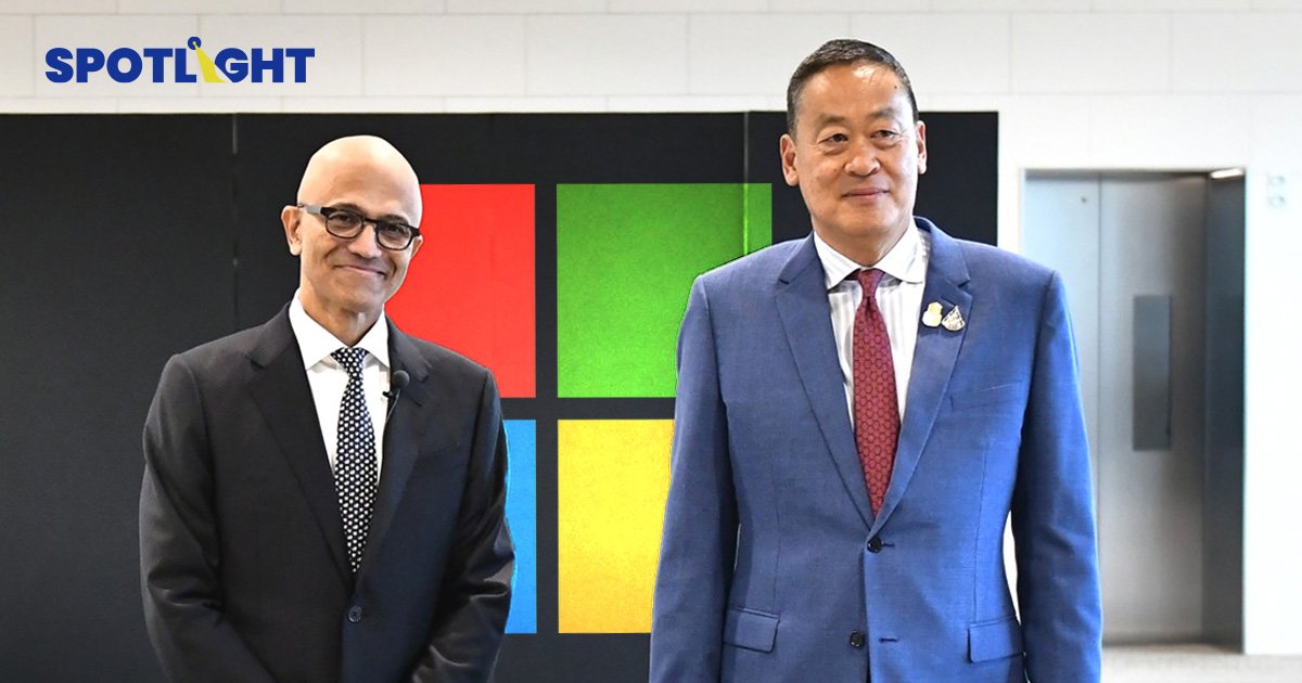 ‘เศรษฐา’ มั่นใจ ร่วมมือกับ Microsoft นำไทยสู่ 'เศรษฐกิจดิจิทัล'