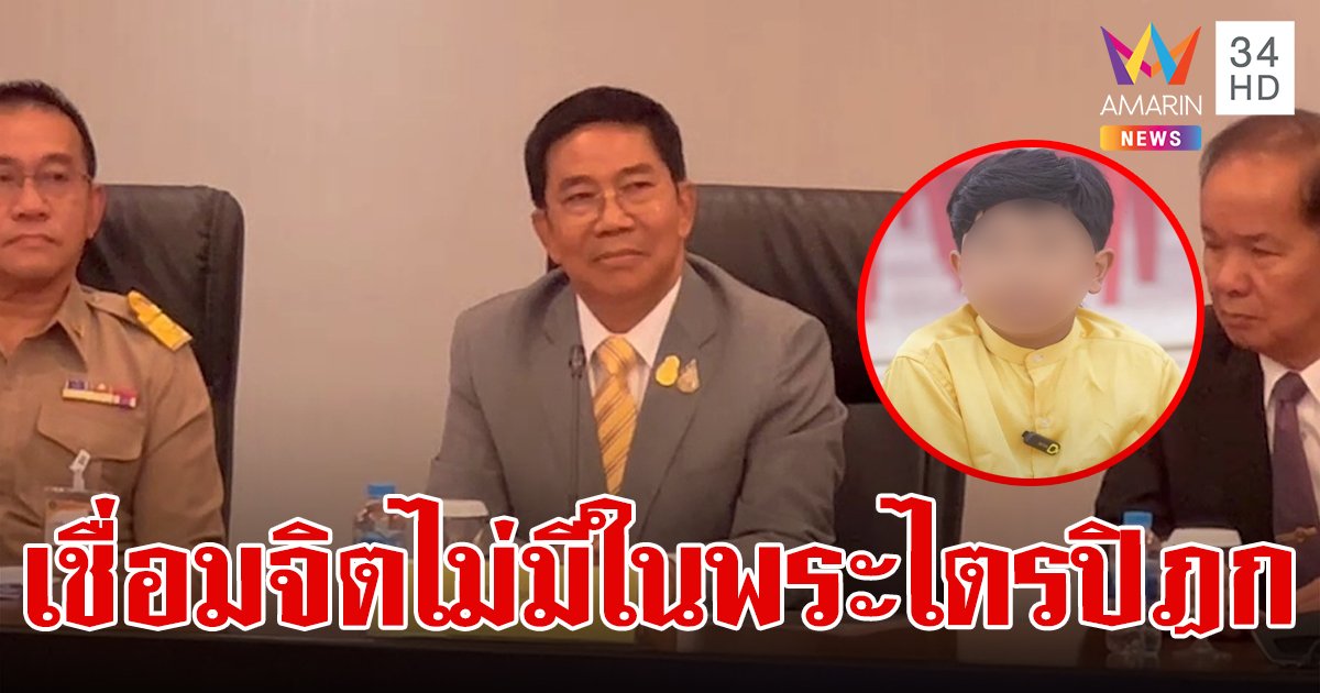 สำนักพุทธฯ ยัน “เชื่อมจิต” ไม่มีในพระไตรปิฎก ขัดต่อหลักธรรมคุณ 6 ประการ 