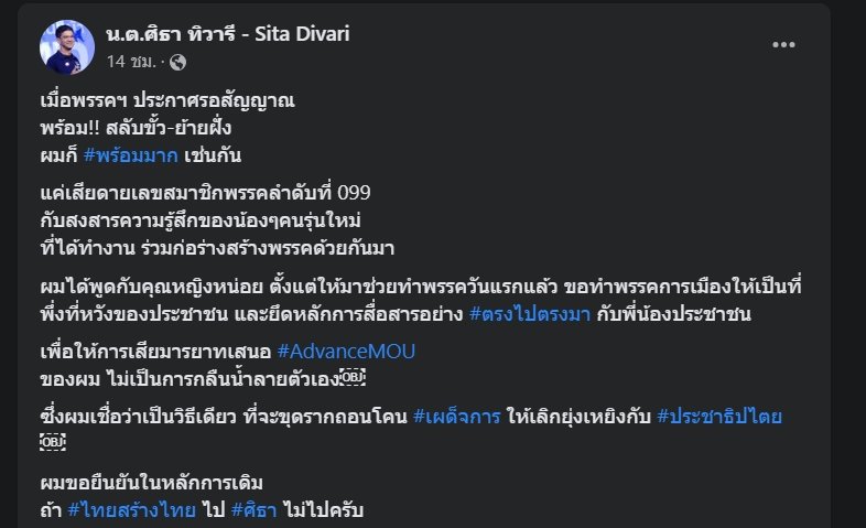 น.ต.ศิธา ทิวารี ประธานคณะกรรมการอำนวยการและพัฒนา พรรคไทยสร้างไทย 