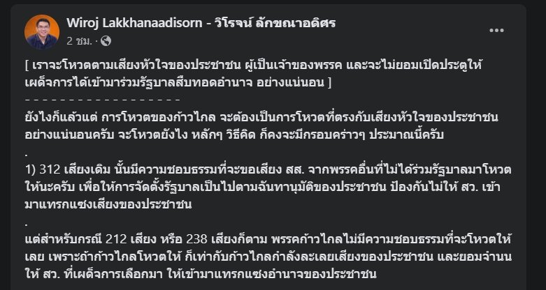 นาย วิโรจน์ ลักขณาอดิศร สส.บัญชีรายชื่อ พรรคก้าวไกล 