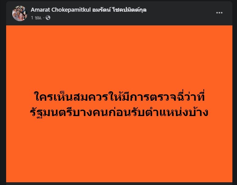 นาง อมรัตน์ โชคปมิตต์กุล กรรมการบริหารพรรคก้าวไกล และอดีต สส.บัญชีรายชื่อ พรรคก้าวไกล 