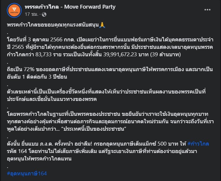 พรรคก้าวไกล