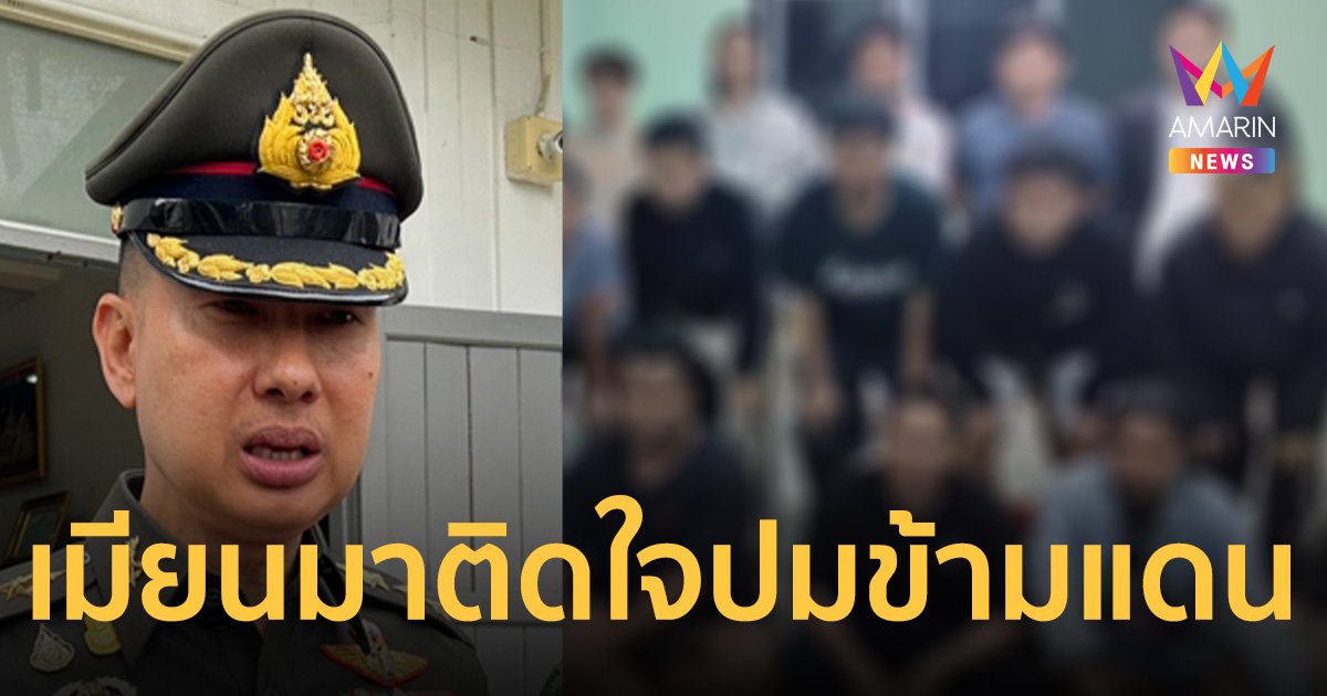 41 คนไทยปลอดภัยดี ถก "ส่อวินโซ่" ปมส่งตัวล่าช้าติดขัดเรื่องใด