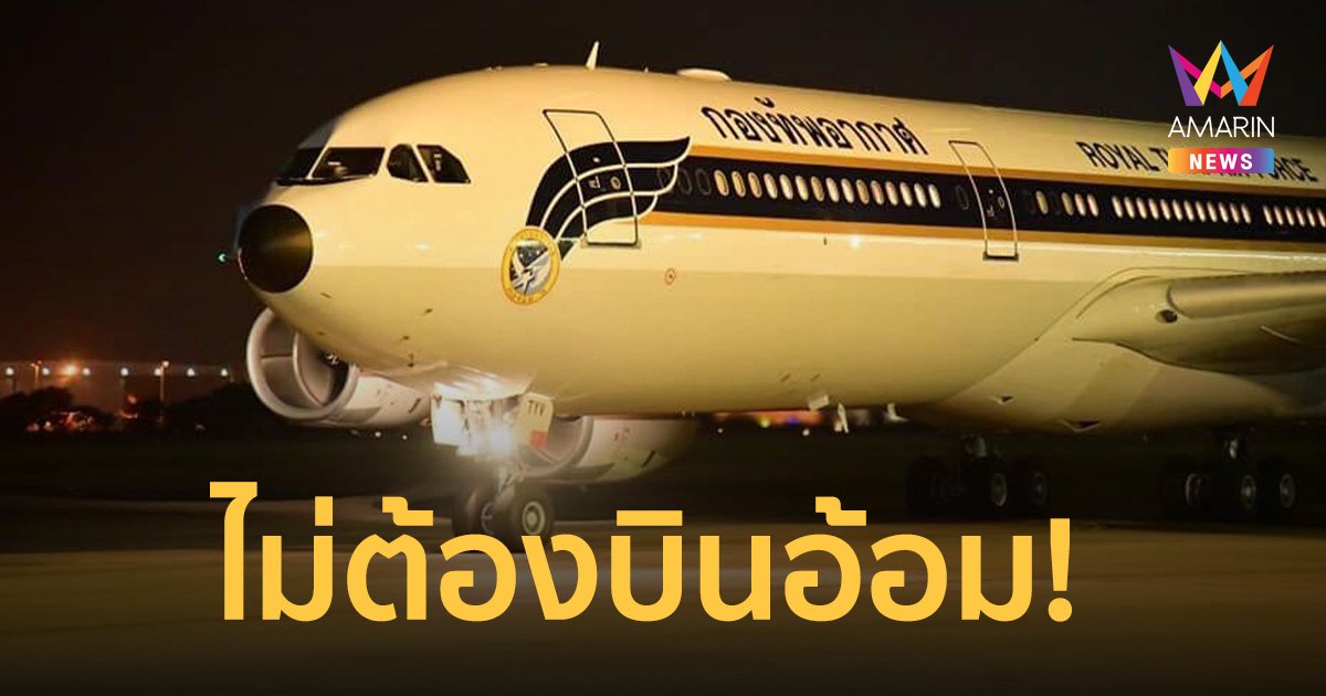 ไม่ต้องบินอ้อม! ซาอุฯ ไฟเขียว เครื่องบินทอ. ผ่านน่านฟ้าอพยพ แรงงานไทย