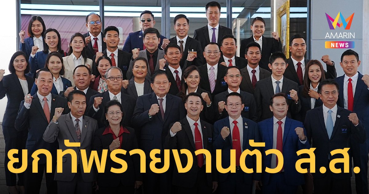 ส.ส. พรรคเพื่อไทย แฮปปี้ ขึ้นรถเมล์พลังงานไฟฟ้า ไปรายงานตัว ส.ส.