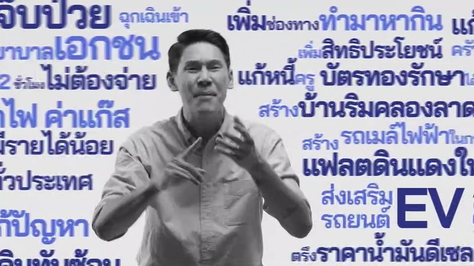 พรรครวมไทยสร้างชาติ ปล่อยทีเด็ดคลิปหาเสียงใหม่ล่าสุดชุด "ทำเยอะ" และ "หวย" ผ่านเพจของพรรค 