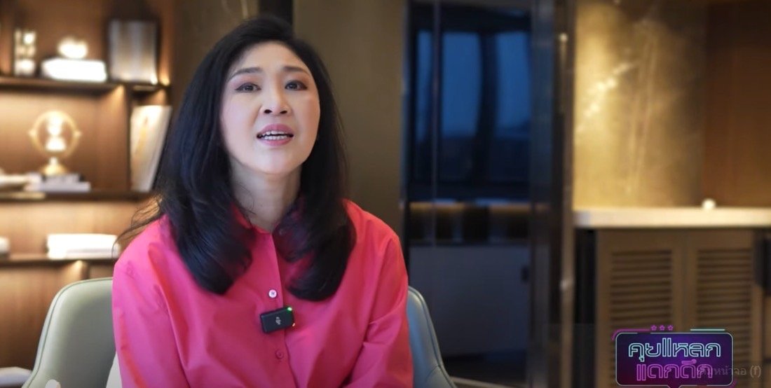 .ส.ยิ่งลักษณ์ ชินวัตร อดีตนายกรัฐมนตรี
