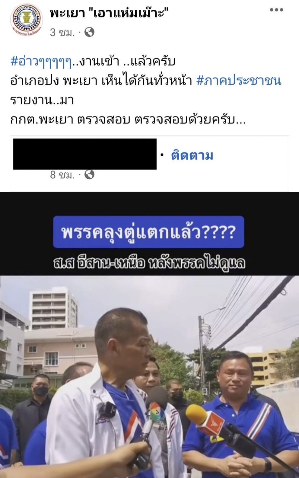 พรรคลุงตู่แตก? จี้แกนนำ พรรครวมไทยสร้างชาติ ดูแลเรื่องเงิน