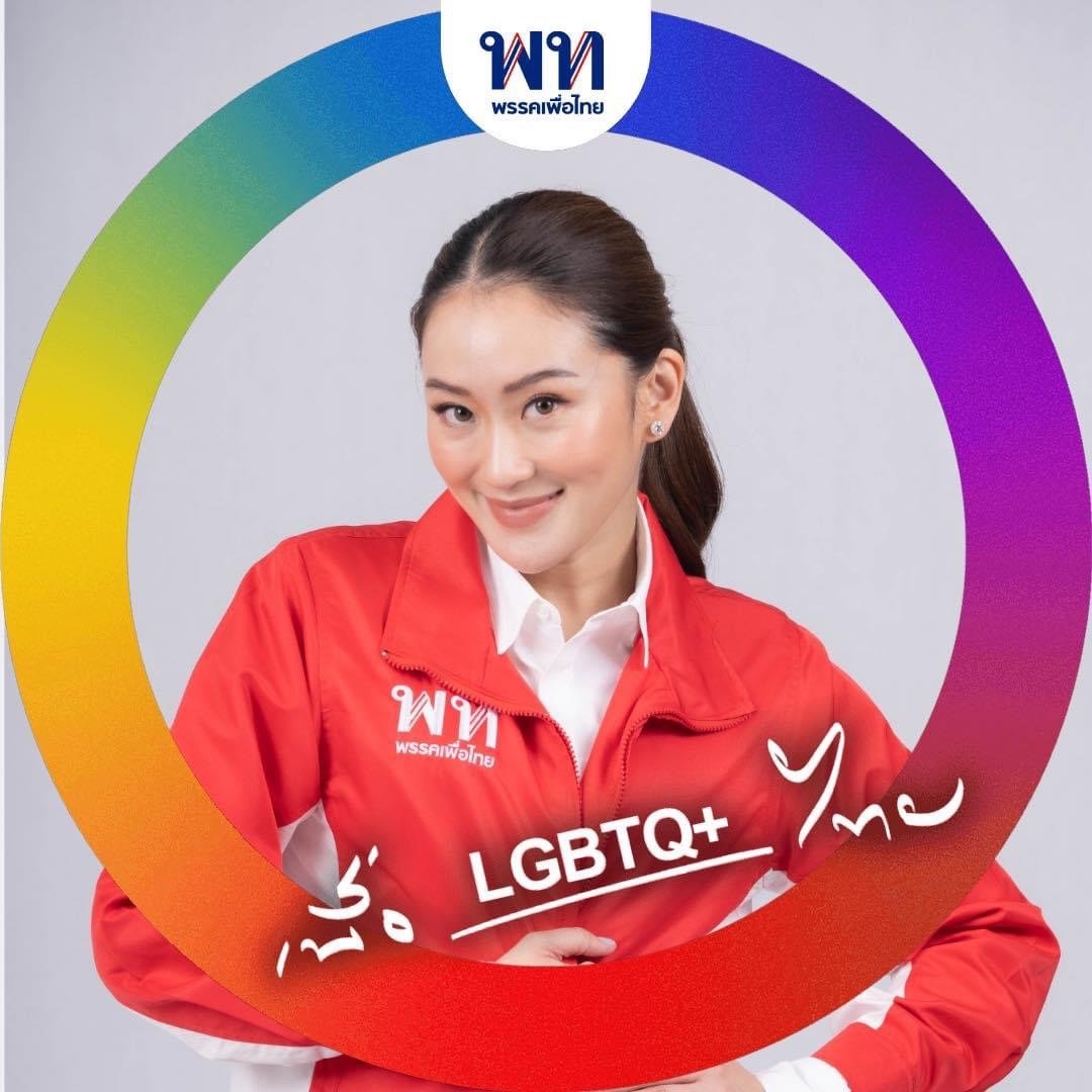 “พรรคเพื่อไทย” พร้อมใจเปลี่ยนรูปโปรไฟล์ รับ Pride month