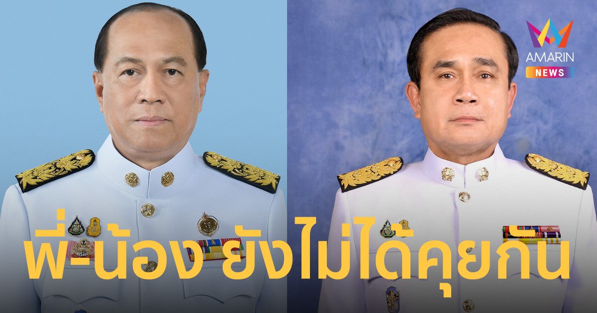 “บิ๊กป๊อก” เผย ไม่ได้คุยกับ “ประยุทธ์” หลังผลการ เลือกตั้ง 66 ชัดเจน