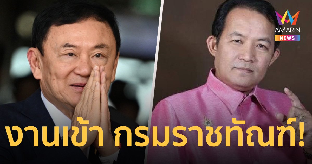 แถลงโชว์ป่วยเป็นเหตุ “ศรีสุวรรณ” จ่อร้อง ป.ป.ช. สอบ กรมราชทัณฑ์