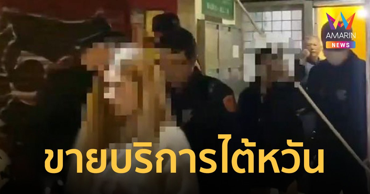 สื่อไต้หวันตีข่าว จับ 33 สาวไทย ใช้วีซ่าท่องเที่ยวแอบขายบริการ