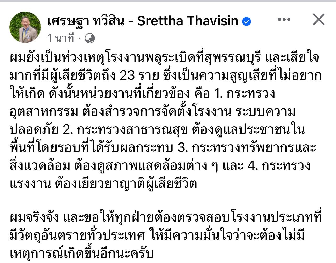 นาย เศรษฐา ทวีสิน นายกรัฐมนตรี และรมว.คลัง 