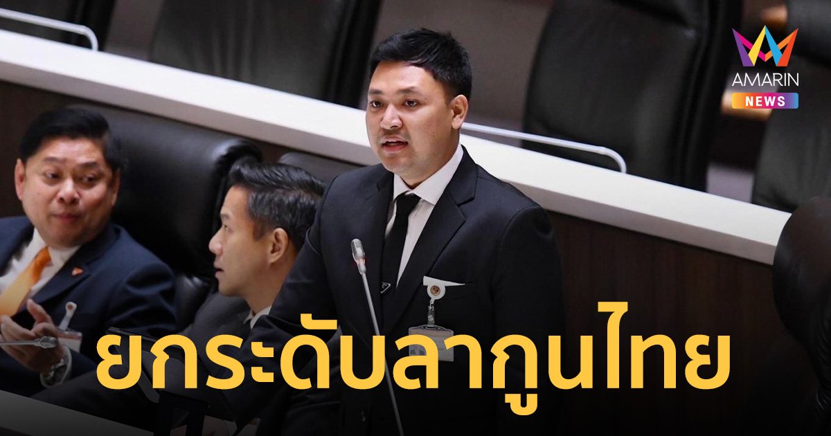 สส.พัทลุง เผย สภาฯเตรียมยกระดับ ”ลากูน” แห่งเดียวของไทย
