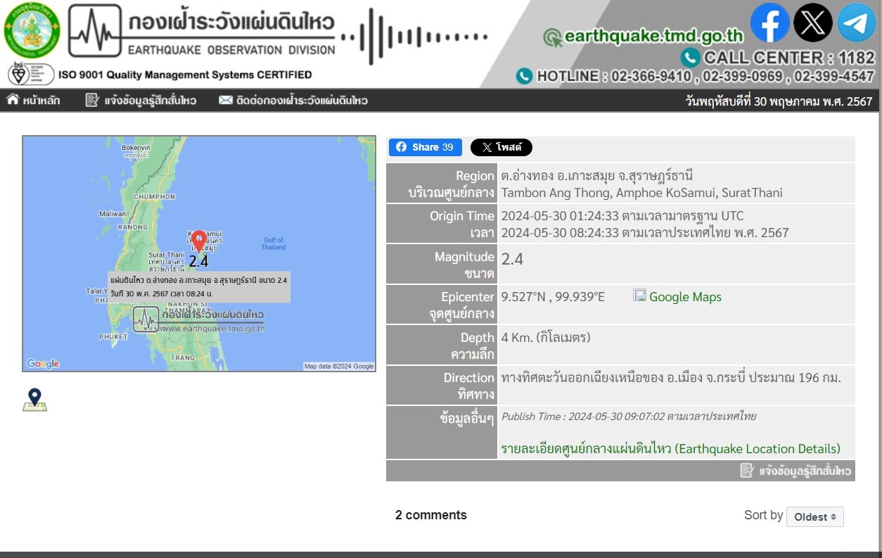 เกาะสมุย แผ่นดินไหว 2.4 