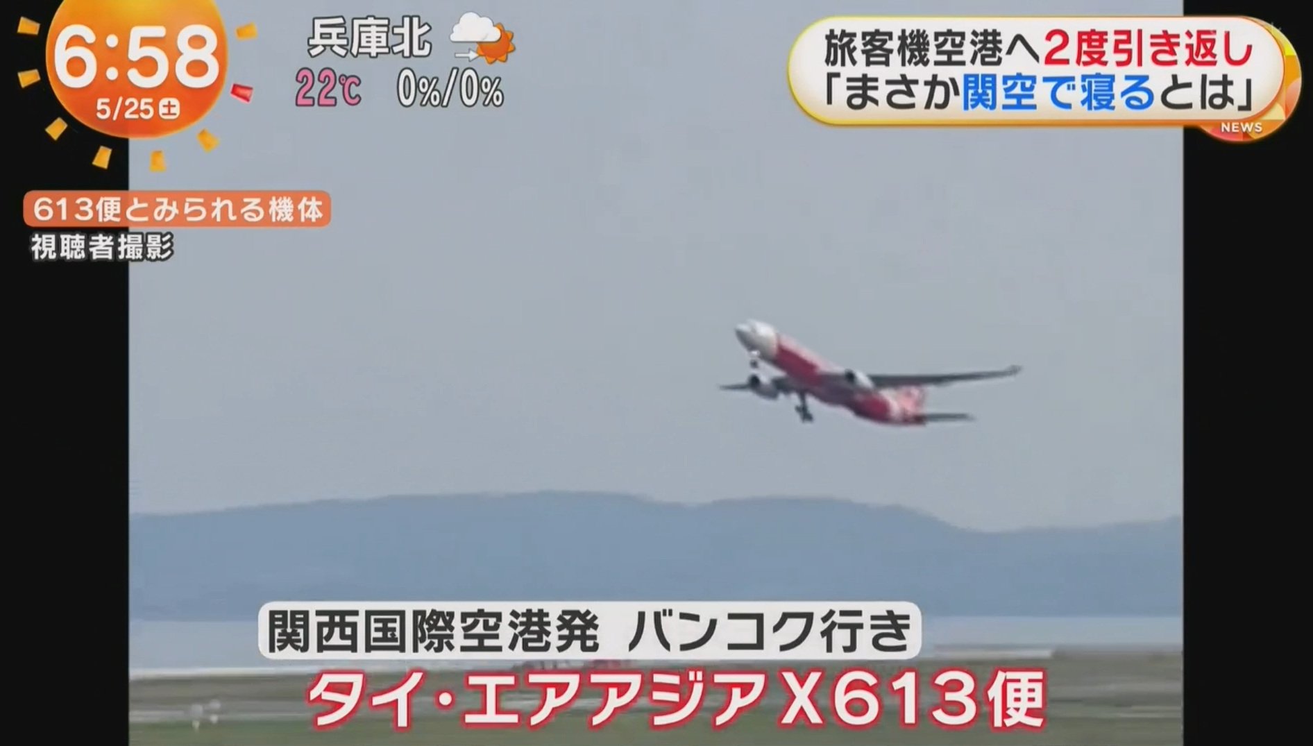 350 ผู้โดยสารระทึก เครื่องบินล้อไม่เก็บ บินวนกลับสนามบินญี่ปุ่น 2 รอบ 