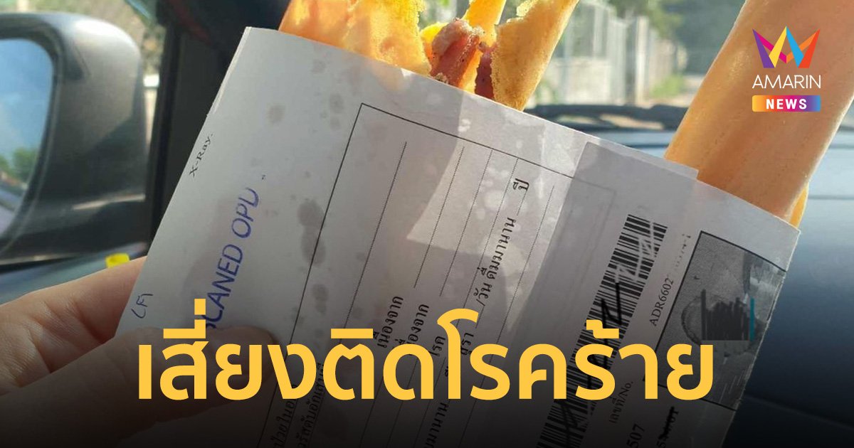 กล้ากินไหม? กรมวิทย์ฯ ชี้ ถุงขนมใส่โตเกียว เสี่ยงติดโรคร้าย ผิดกฎหมาย PDPA