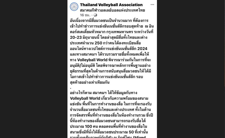 สมาคมกีฬาวอลเลย์บอลแห่งประเทศไทย