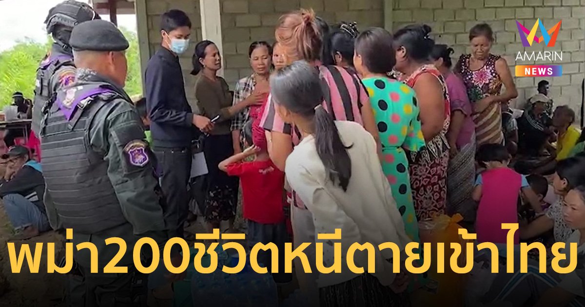 กองกำลัง pdf 5 ถล่มฐานตำรวจพม่า ชาวบ้านกว่า 200 คน หนีตายเข้าไทย