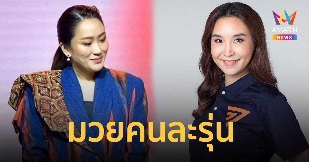 เทพไท เปรียบ ศิริกัญญา-แพทองธาร มวยคนละรุ่น พิสูจน์สนามเลือกตั้งครั้งหน้า