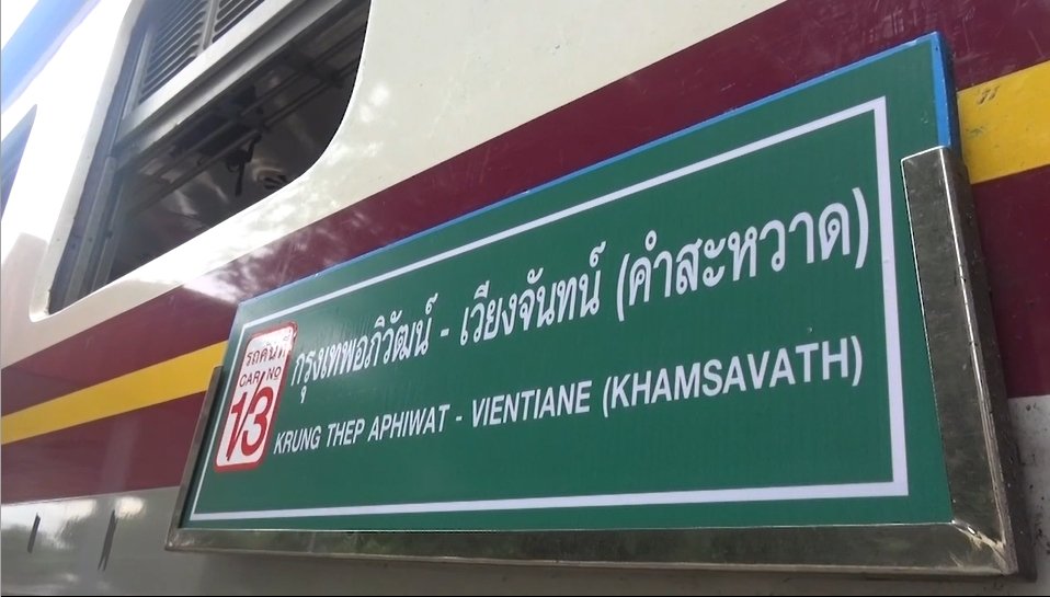 หนองคายคึกคัก รถไฟรอบปฐมฤกษ์ กรุงเทพ-เวียงจันทน์