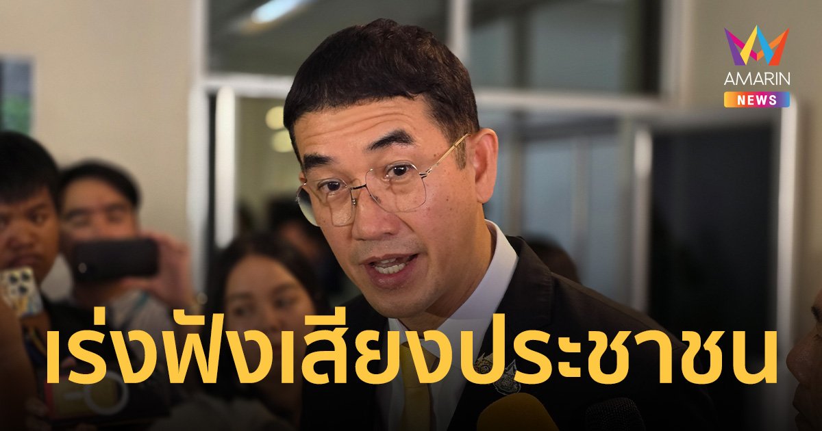 เร่งเปิดรับฟังความเห็น ปชช.-ออนไลน์ ปมเฉือนที่ อุทยานฯทับลาน 2.6 แสนไร่