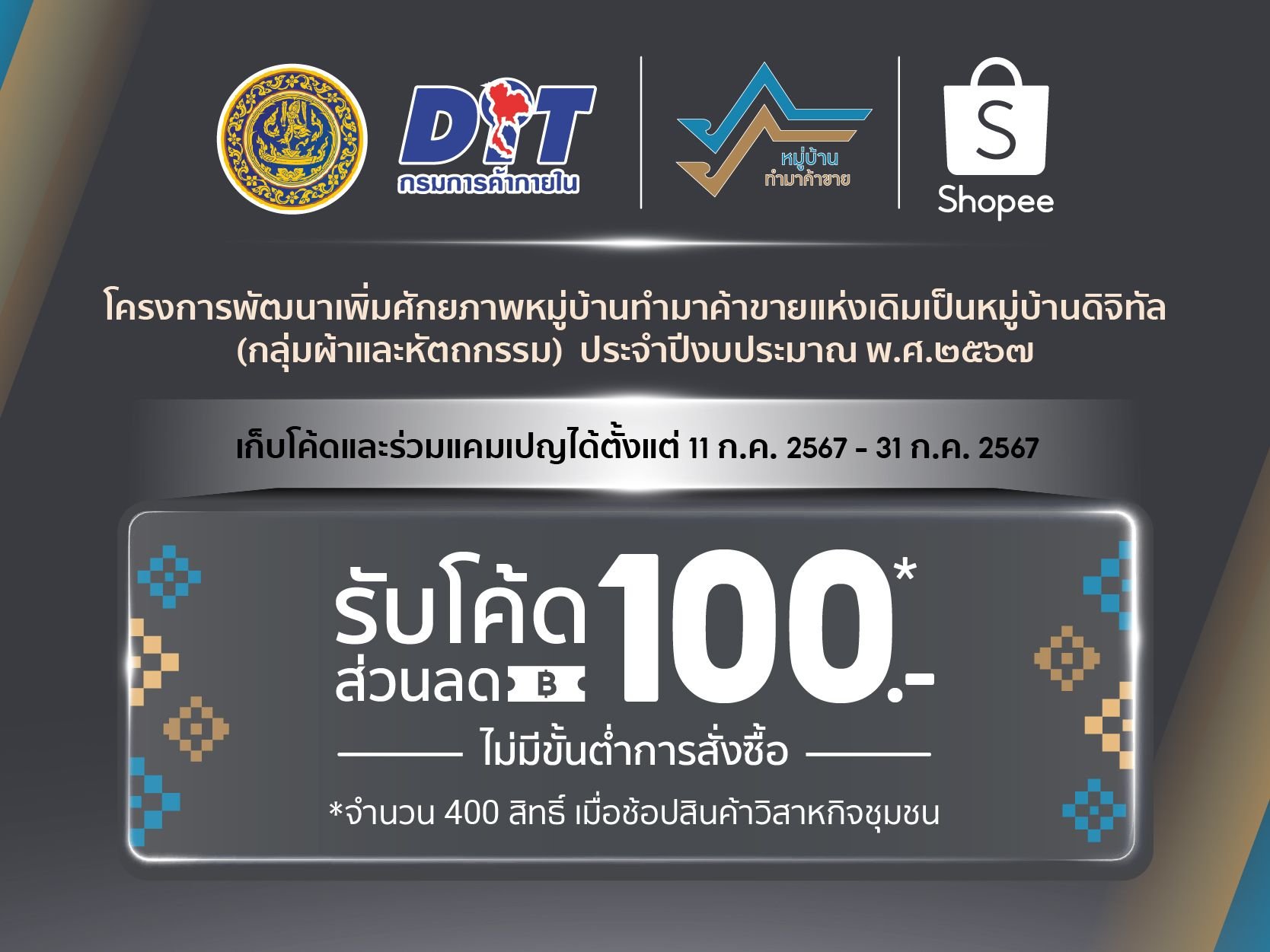 พาณิชย์ ผนึกกำลัง Shopee ผลักดัน 9 วิสาหกิจชุมชน เป็นหมู่บ้านดิจิทัล