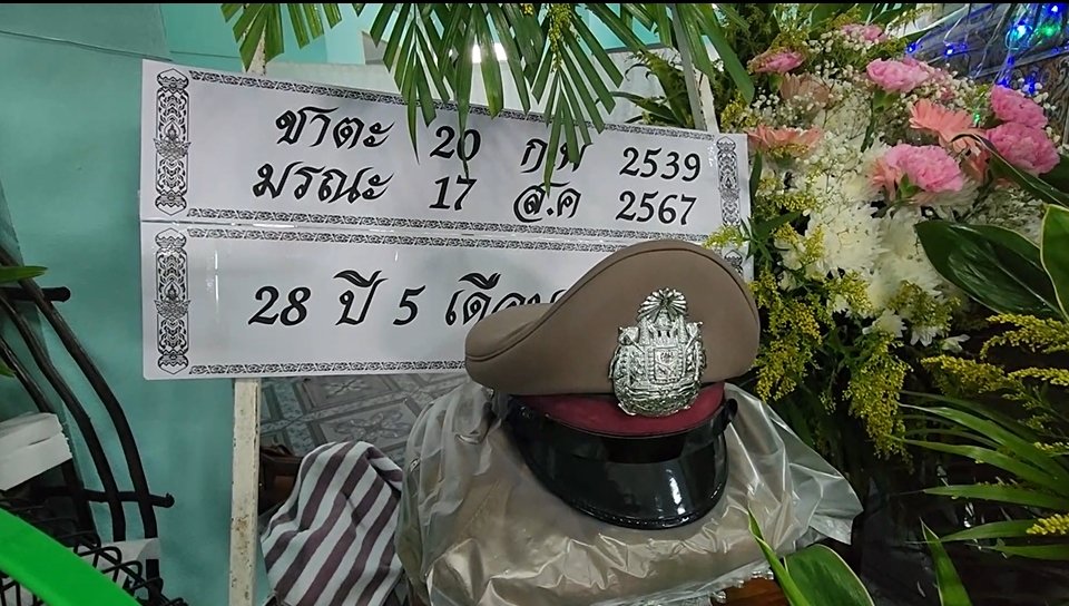 สูญเสียตำรวจหนุ่มน้ำดี ลงไปช่วยอุบัติเหตุ เจอกระบะชนดับ