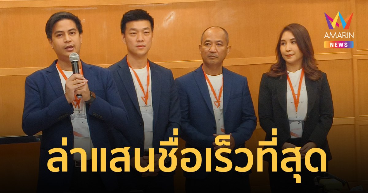 พรรคประชาชน ลุย ล่าสมัครชิกพรรคให้ทะลุแสนชื่อ –เงินบริจาค 10 ล้านบาท