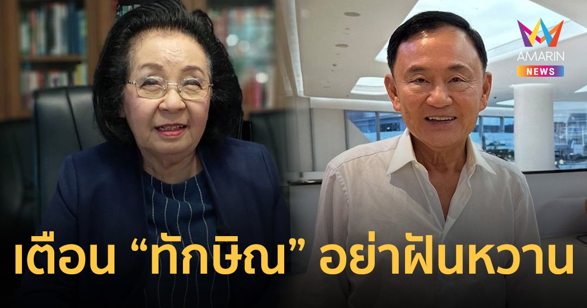 อดีตประธานนปช. อัด เพื่อไทย จับมือ ประชาธิปัตย์ เดินบนซากศพประชาชน 