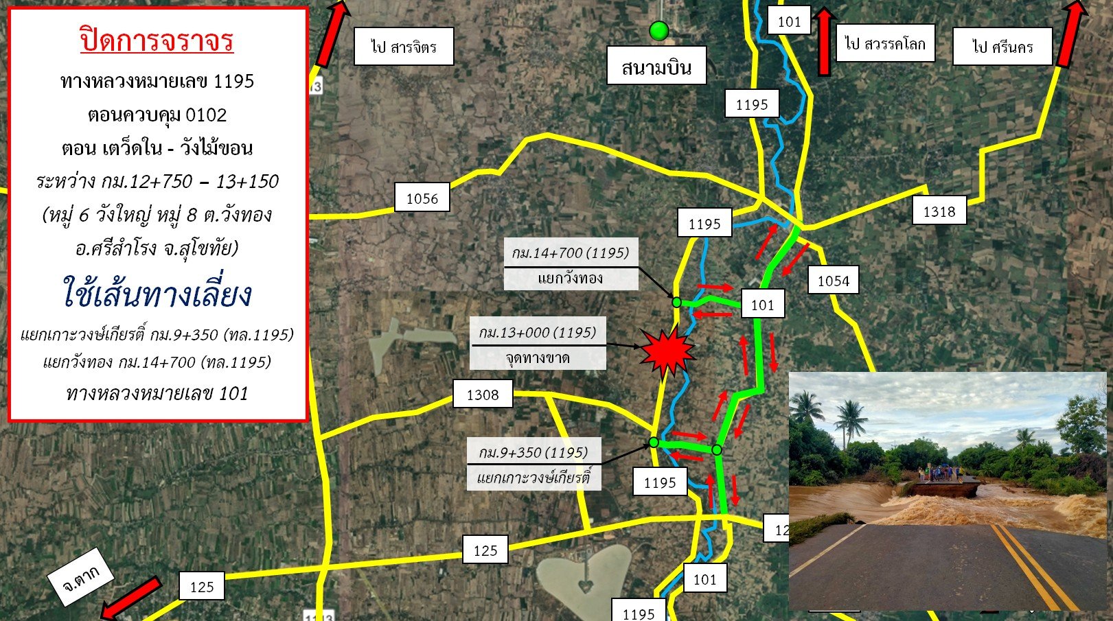 น้ำท่วมถนนขาด สำนักงานทางหลวงที่ 4 สุโขทัย ขอปิดการจราจร