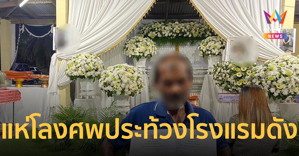 ญาติแห่โลงศพประท้วงโรงแรมดังภูเก็ต ญาติโอดไร้การเยียวยา