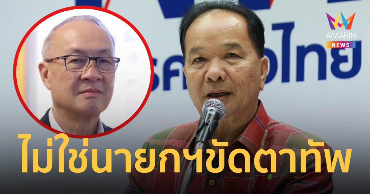 สมคิด ยัน ชัยเกษม นิติสิริ ไม่ใช่นายกฯขัดตาทัพ หารือบ้านจันทร์ส่องหล้าไม่ครอบงำ