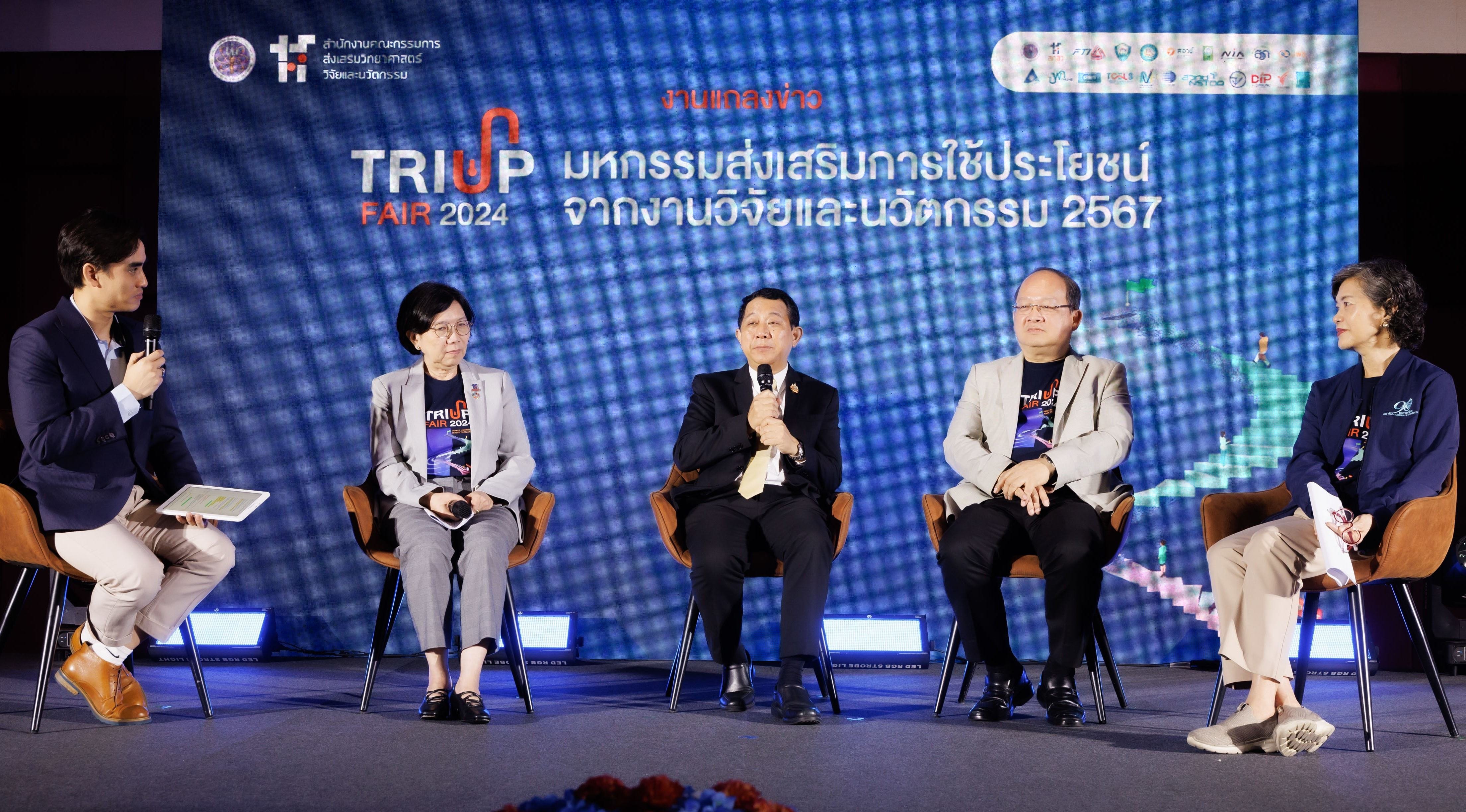 สกสว. ผนึกกำลังภาคีรัฐ-เอกชนจัดงาน TRIUP FAIR 2024  