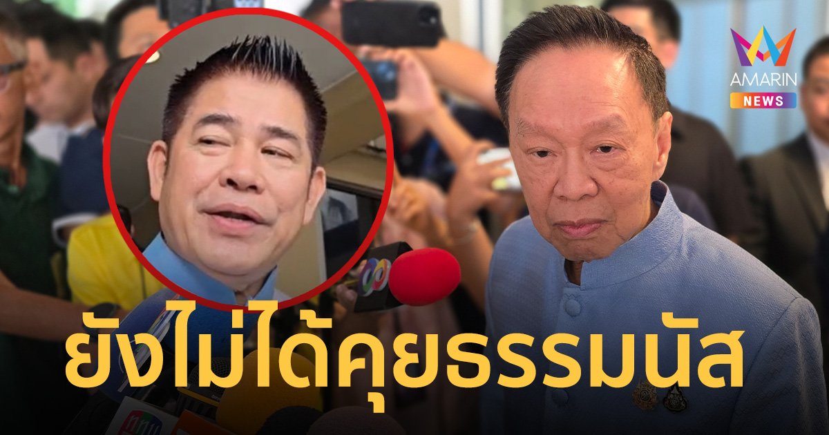 พัชรวาท​ ​ยังไม่ได้คุย​ ธรรมนัส​ หลังสะพัด​ เตรียมขน สส.พปชร.ย้ายสังกัดใหม่​