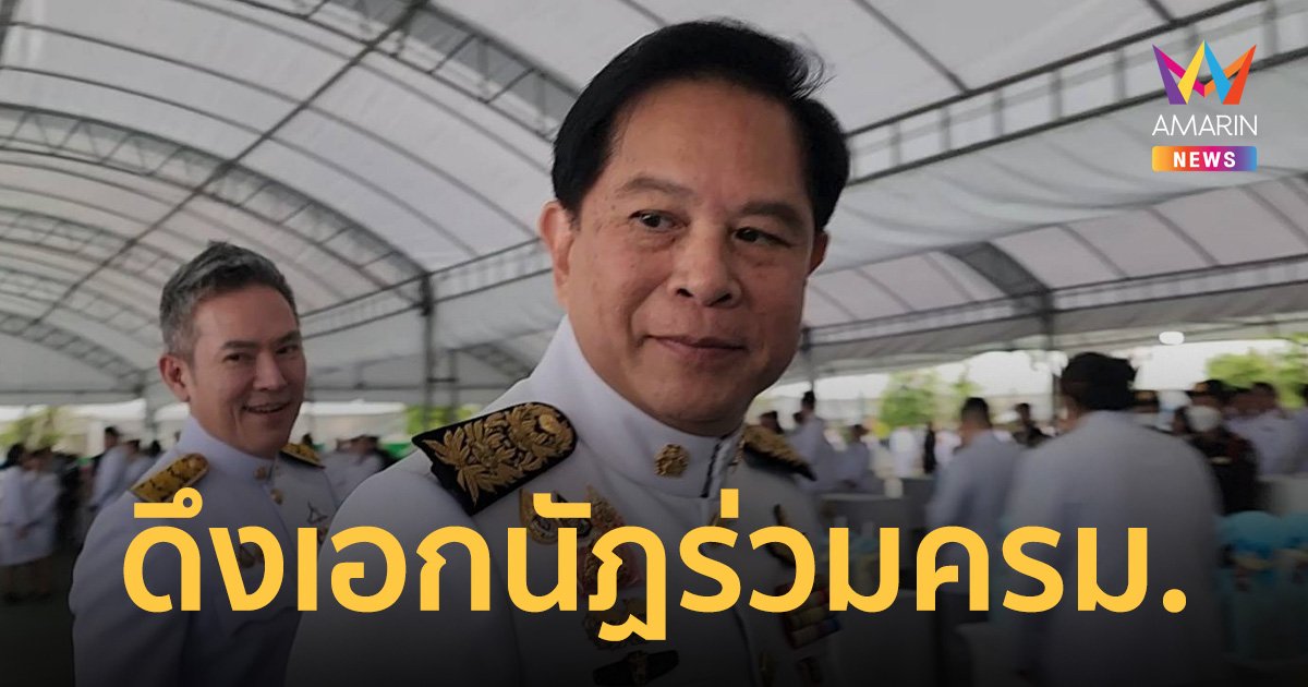 พีระพันธุ์ รับดึง เอกนัฏ นั่งรัฐมนตรี ส่วน พิมพ์ภัทรา ไม่พ้น ครม.